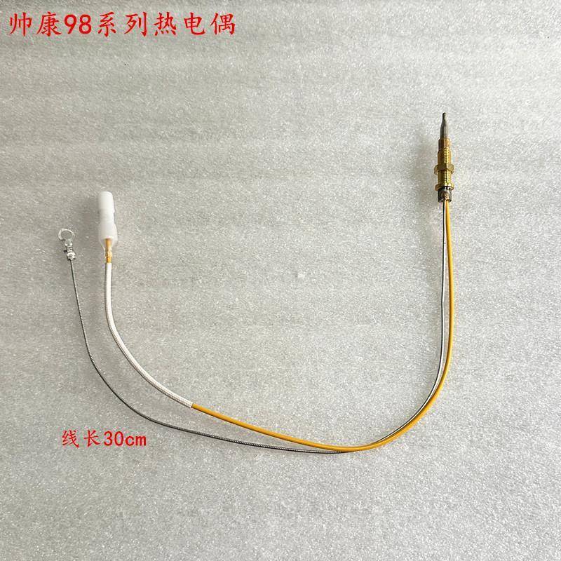 适用于帅康QA-98-K/QA98K/QA98G5等燃气灶点火针热电偶感应针配件