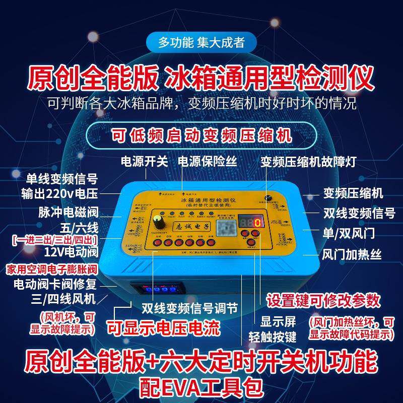 冰箱空调通用变频板压缩机电磁阀 通风机风门 12V电动阀 检测仪工