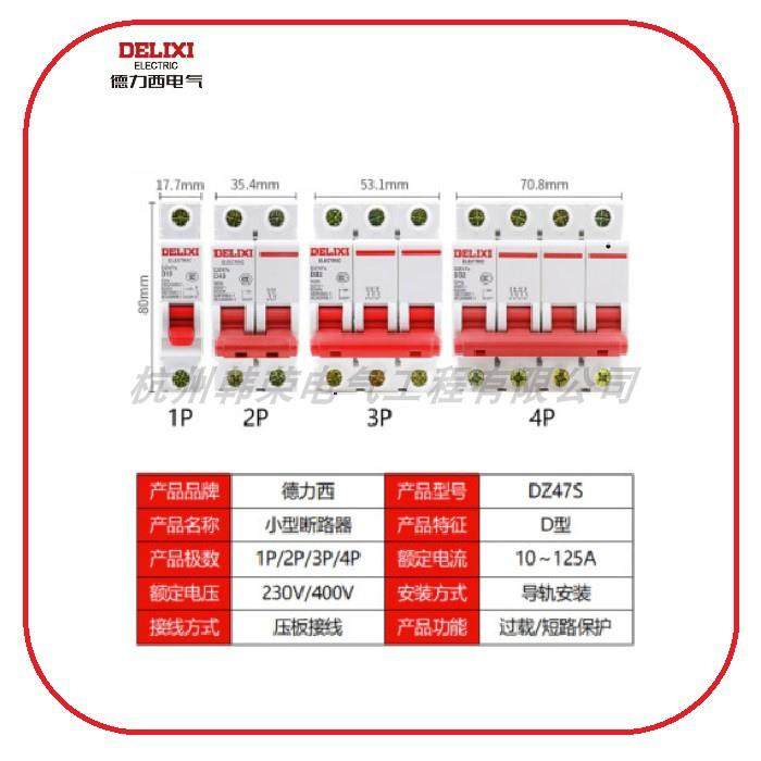 空气开关家用断路器DZ47S D型单相1P 2P 三相总开3P4P总闸100A