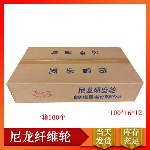 抛光轮白鸽纤维轮角向尼龙轮角磨机磨光片金属除锈不锈钢打磨片