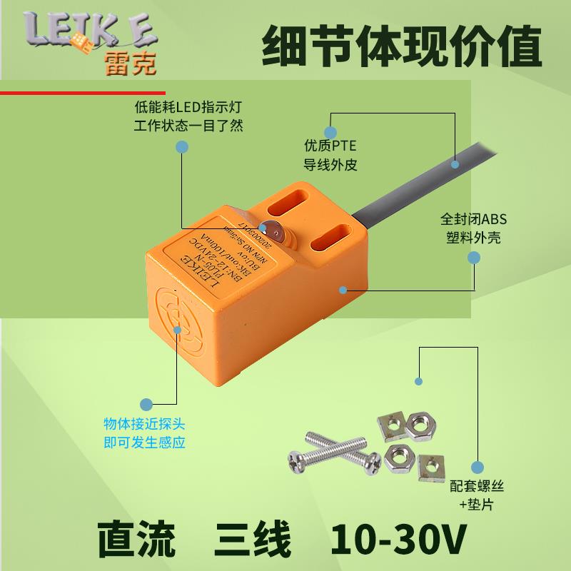 LEIKE雷克方形PL05-N NPN常开电感式金属感应接近开关三线DC24V