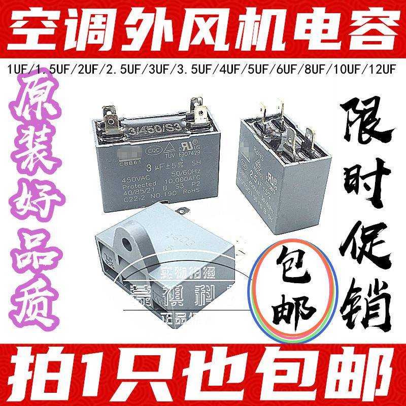 CBB61空调外风机电容 1.5/2/2.5/3/4/5/6UF450V 空调插片电容配件