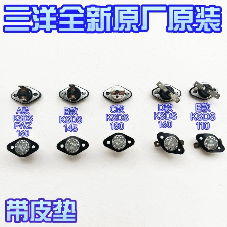 适用于 于三洋帝度荣事达滚筒洗衣机温度感测器 温控器 热保护器