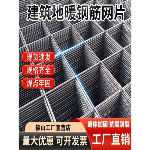 佛山建筑钢筋网片4mm混凝土水泥防裂网地暖铁丝网片网格加粗钢丝