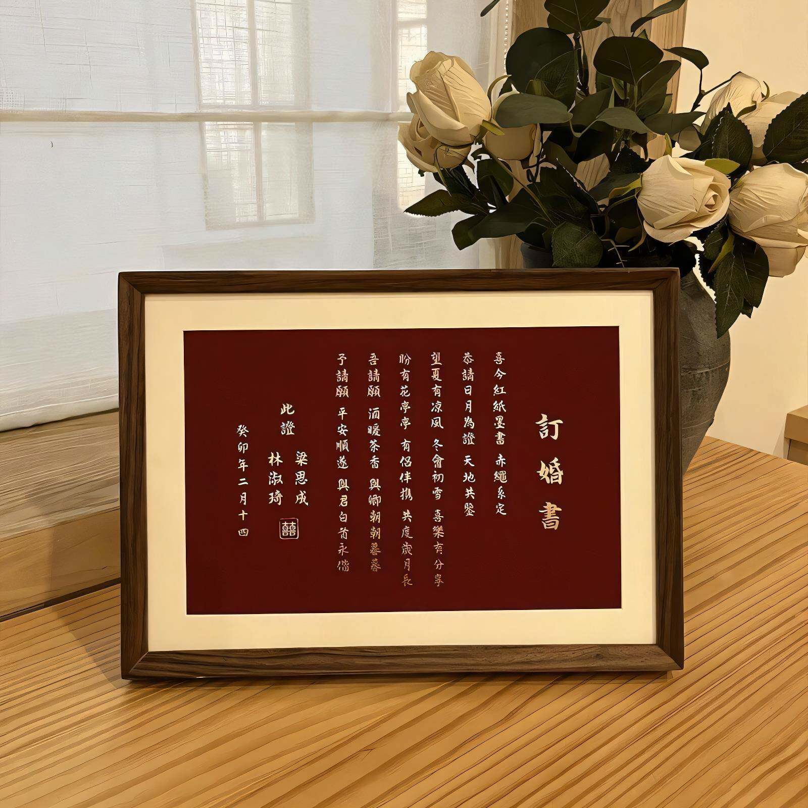 订婚书新中式相框高级感手写婚书订婚布置摆台中国风卷轴结婚纪念