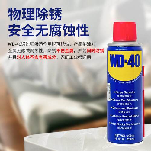 WD40除锈剂金属去锈wd40防锈润滑剂螺丝螺栓松动异响保养光纤金属