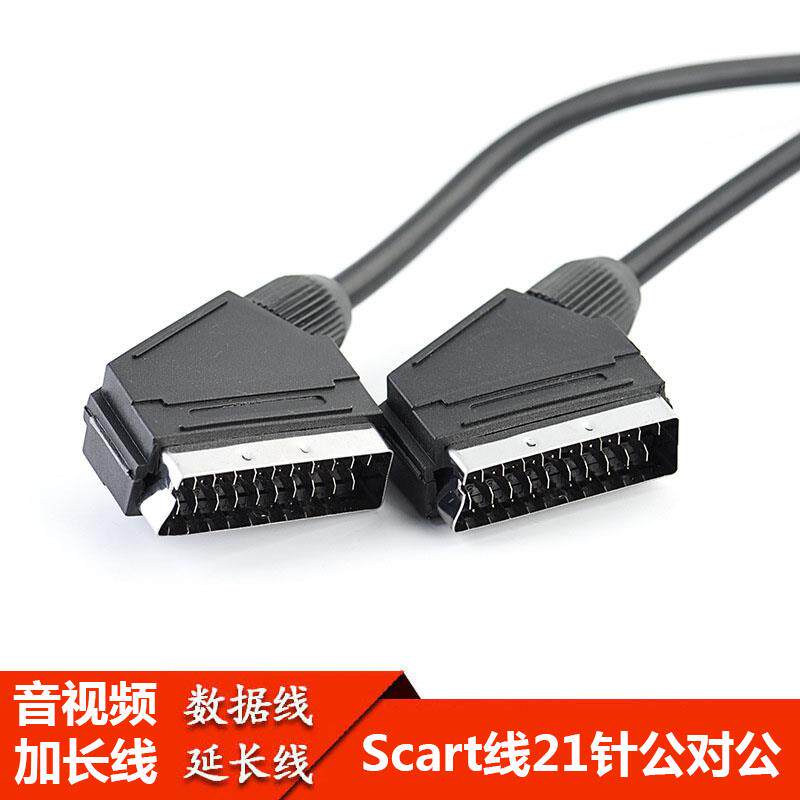 欧规Scart线 线公对公延长线 线欧式音视频加长连接电视DVD STB电
