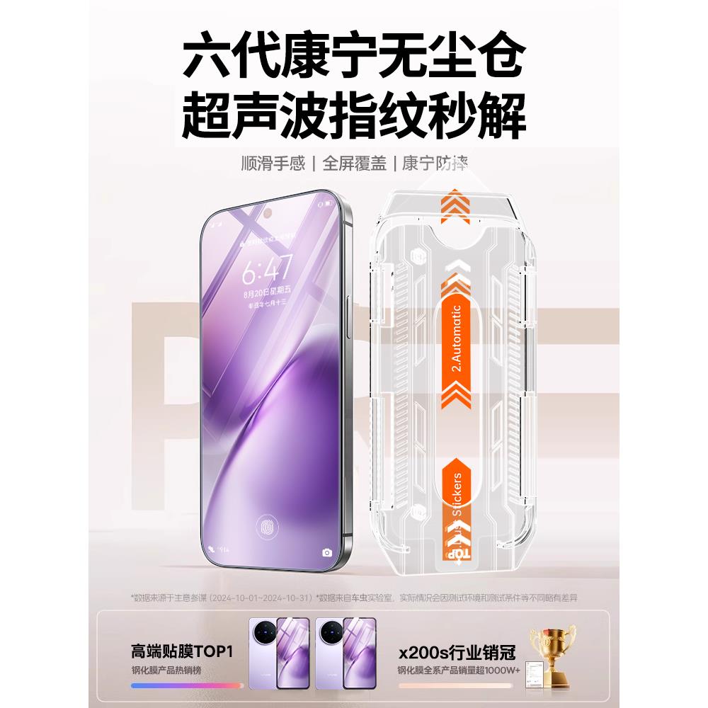无尘仓适用vivox200s钢化膜x200ultra手机膜超声波x100Pro保护s30promini屏幕s20s19s18x90x80防窥x70x60Y500