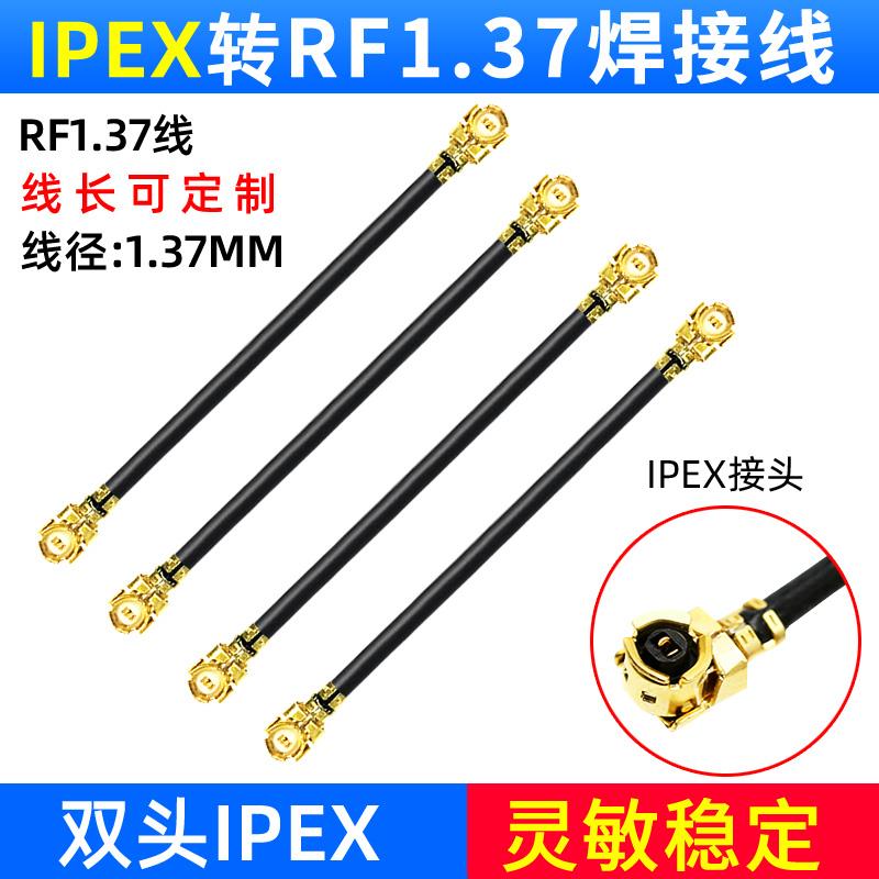 IPEX 1代焊接线WIFI无线网卡模块天线IPX射频连接线RF1.37同轴线