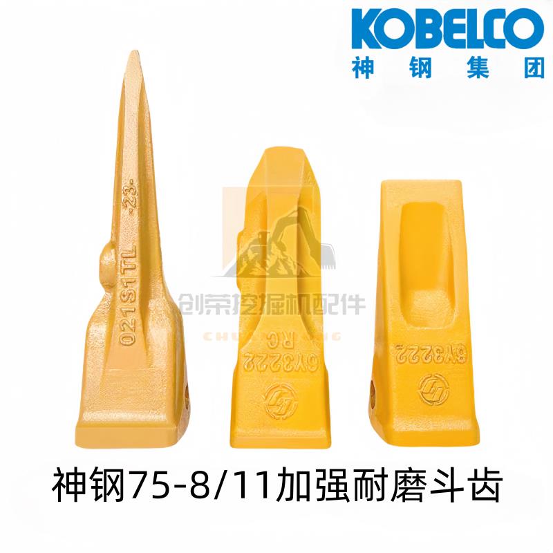 神钢挖掘机斗齿SK 60 75 135 140 200 210 250 260 330 350 380-8