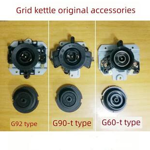 耦合器连接器Tp G60 G90 G92 等级电水壶配件温控器原装