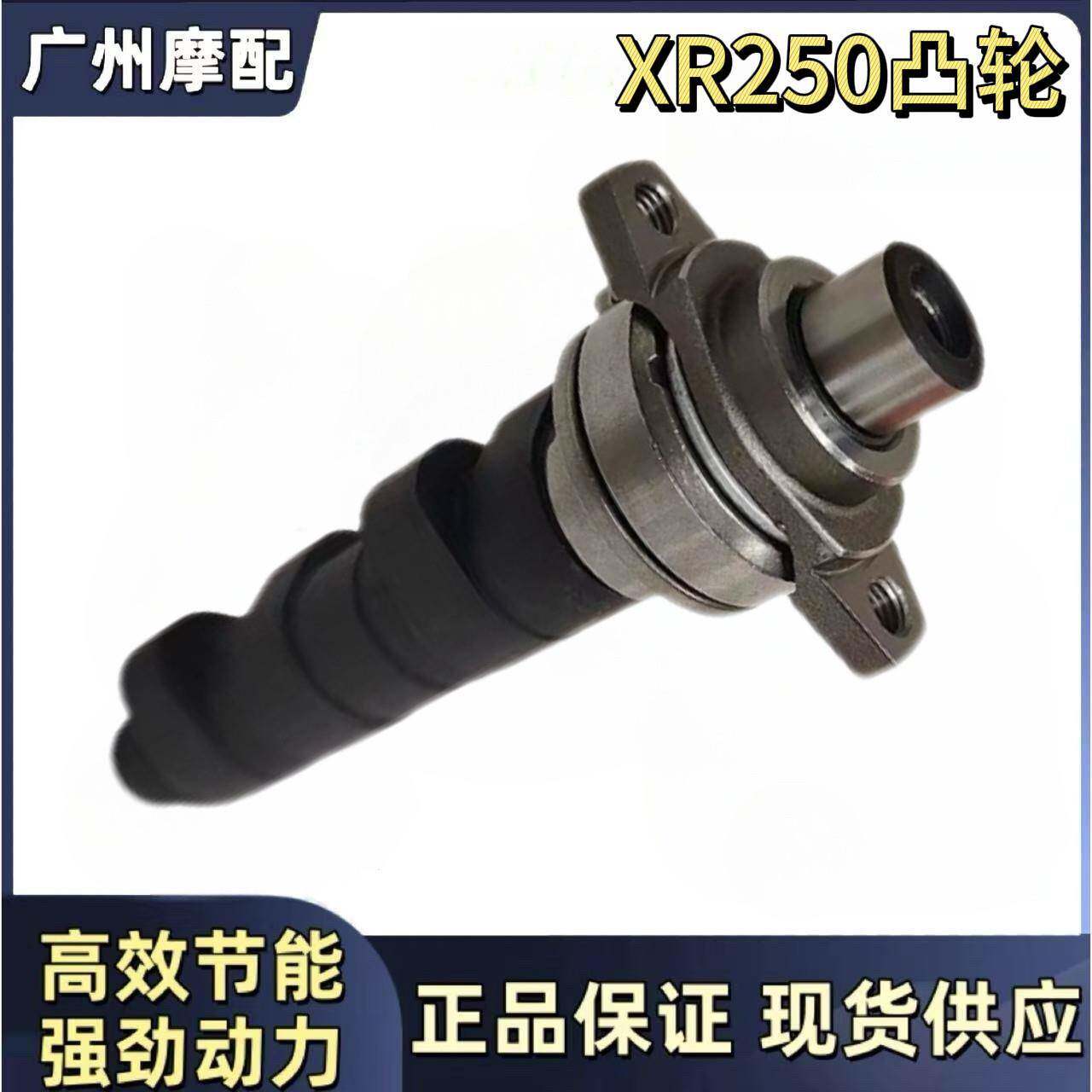 XR250R摩托车凸轮轴适用于本田XR250R 1995-2004 14000-KCZ-670
