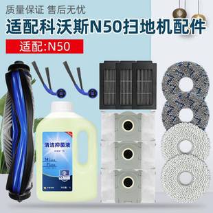 适配科沃斯N50扫地机器人配件抹布滤芯网滚边刷尘袋清洁液耗材