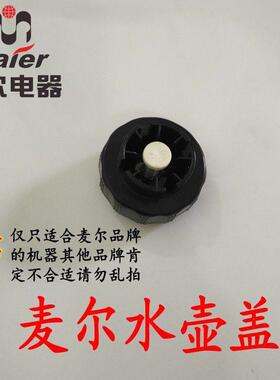 麦尔Maier吉福JIFFY蒸汽挂烫机配件水壶盖水壶塞原装正品包邮