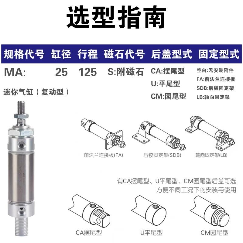 亚德客型MA迷你气缸不锈钢缸体MA16/20/25/32X25X50X75SCA/SU/SCM