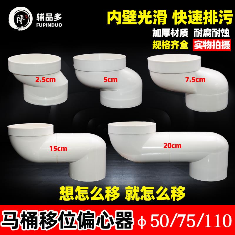 pvc马桶移位器不挖地坐便器坑距平移专用神器一体式新型偏心器110