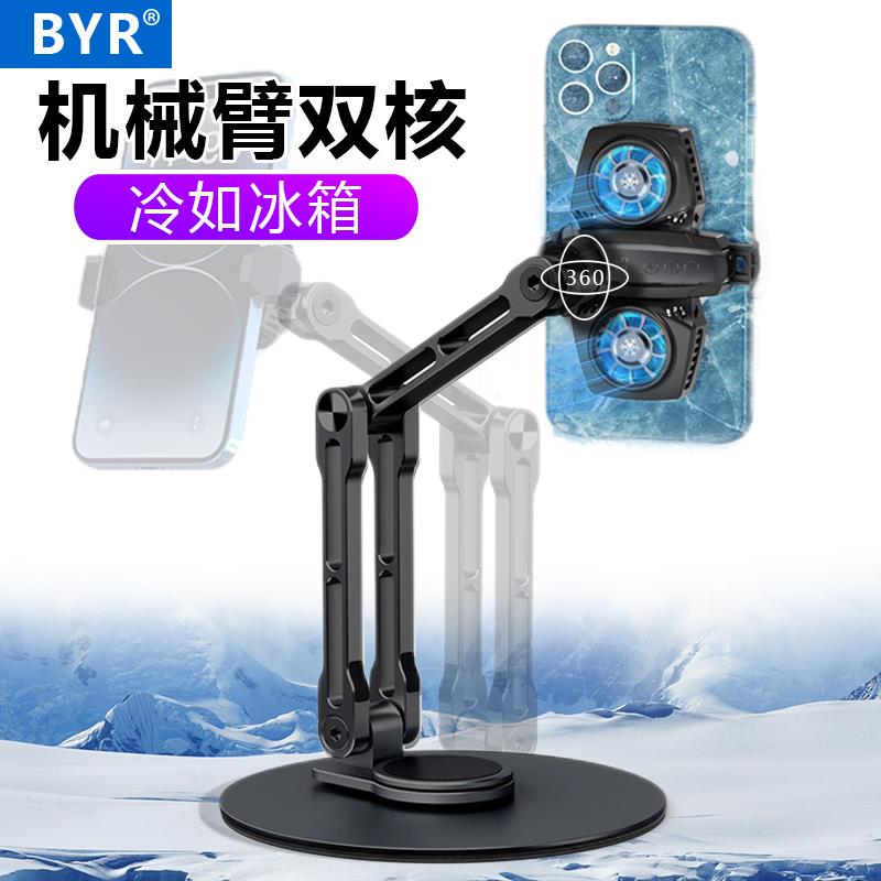 BYR 快速散热直播散热器降温制冷俯拍支架一体旋转折叠珠宝饰品