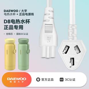 热水杯原装 烧水杯壶彩虹便携式 配件电源线充电线 D11便携式 大宇D8