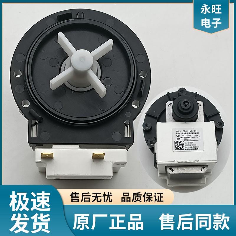 LG滚筒洗衣机排水泵电机BPX2-93L/94L 5859EN1006M/S/B M51TNG45
