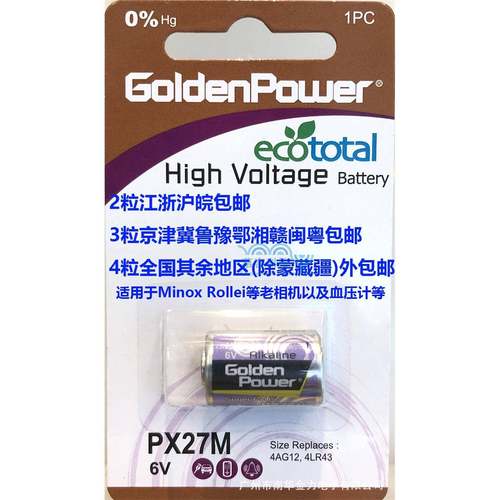 正品金力PX27A 6V 4AG12 27M 4LR43胶卷老相机电池 Minox Rollei