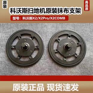原装科沃斯X2/X2PRO扫地机器人配件拖布模块抹布支架固定座耗材