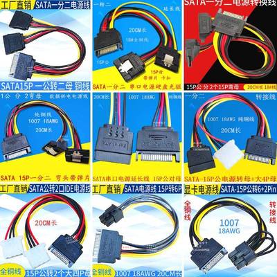 SATA电源线 电脑显卡硬盘软驱 光驱延长转接供电数据转换线一分二