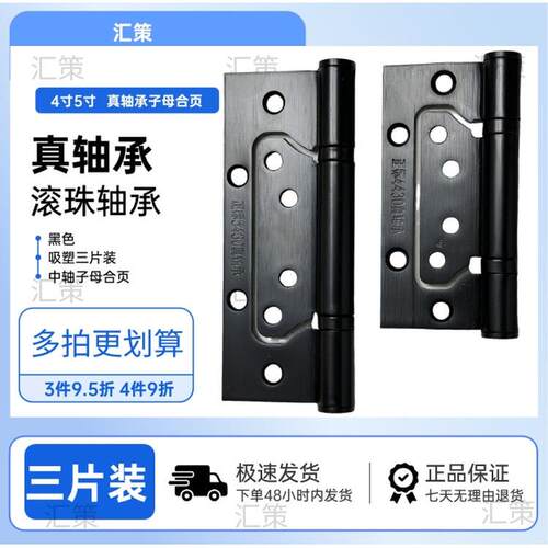 真轴承4寸5寸锰钢子母字母合页铰炼静音免开槽房木门合页门铰黑色