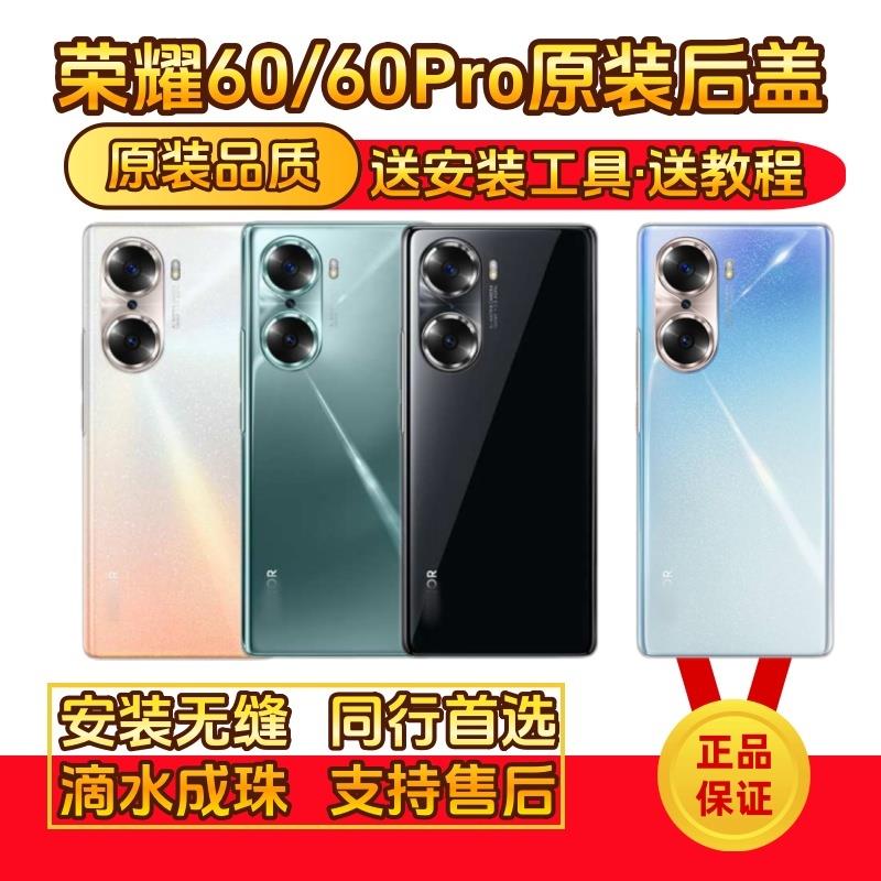 适用于荣耀60原装后盖玻璃荣耀60pro手机电池替换盖外后壳原厂