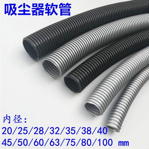 吸尘器管子软管配件吸水扫地机管吸管波纹螺纹管工业家用20 100mm
