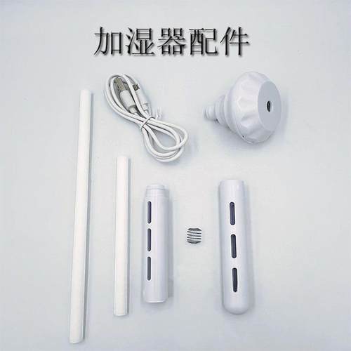 加湿器配件加湿器喷雾头加湿器管加湿器弹簧加长管道配件