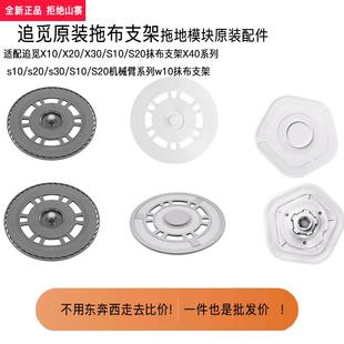 x10 x50 X20 x40 s40w10扫地机拖布支架托盘配件 X30 追觅耗材原装
