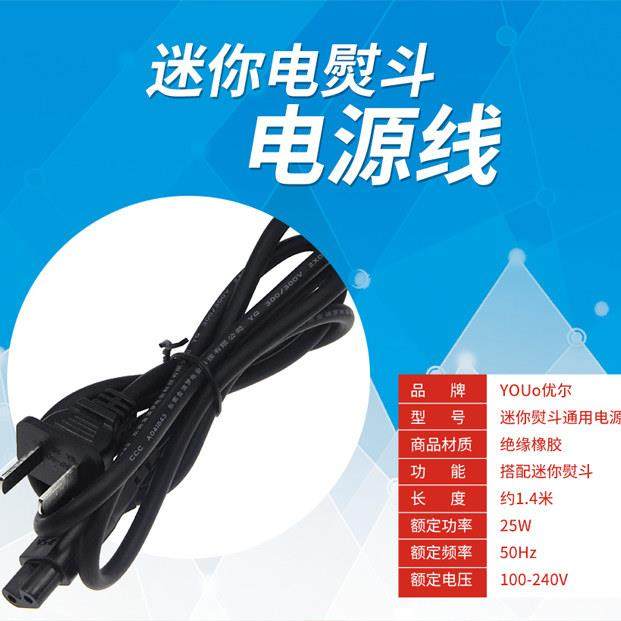 优尔正品熨斗配件电烫斗电源线干式熨斗电源线25W电线含插头