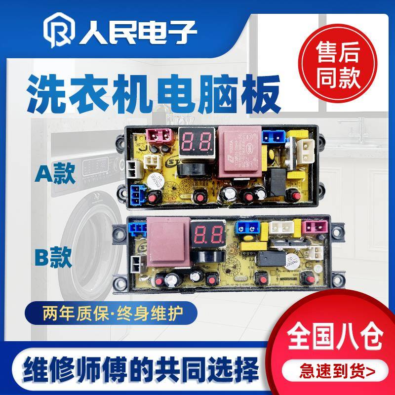 全自动洗衣机电脑板FL-4JT-2-4.5KG电源版FL-4J-SQ-Z-5.5KG一主板