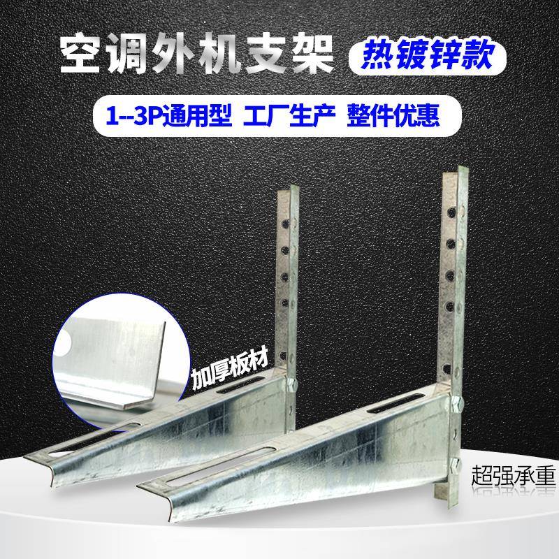 空调外机支架架子加厚镀锌空调外机架子1.5P2P3P5P匹空调外机托