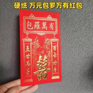 包邮结婚用品万元包罗万有利是封礼金袋聘金六礼过大礼通用红包