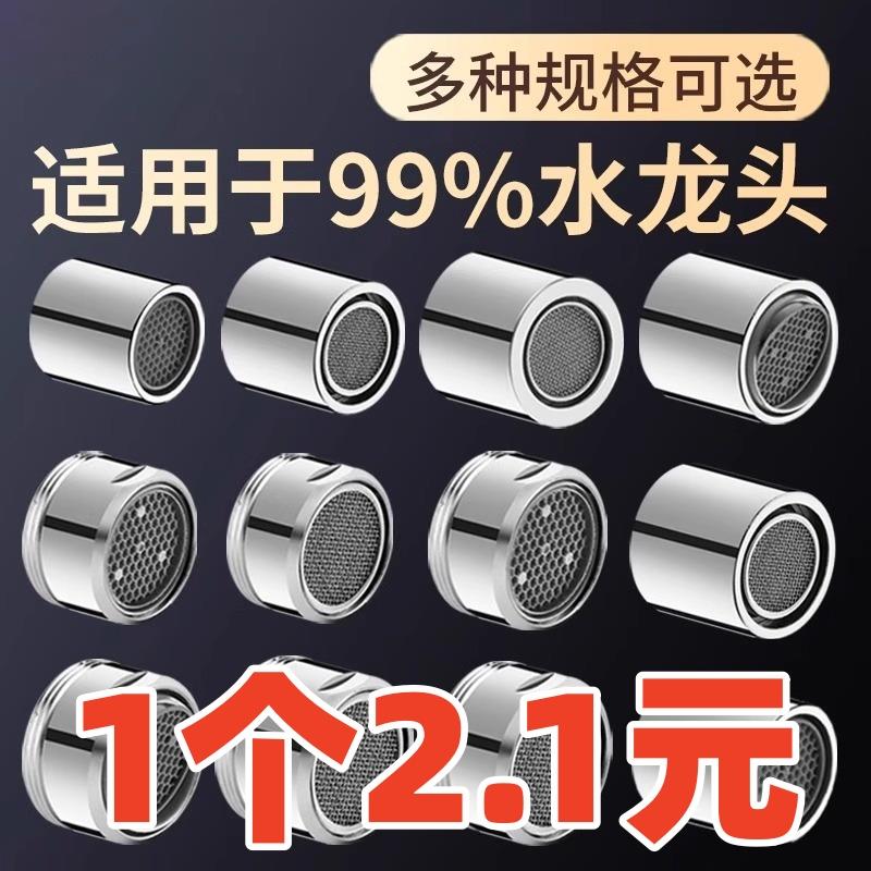 水龙头防溅头起泡器内芯过滤网嘴发泡器通用出水嘴配件大全外丝