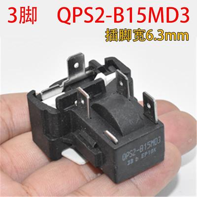 通用QPS2-B15MG1/B15MD3冰柜冰箱PTC压缩机启动器一脚三脚起动器