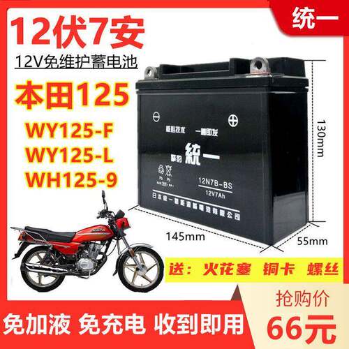 老款WY125-L/F/N/M/9男士摩托车统一免维护蓄电池12V7A干电瓶