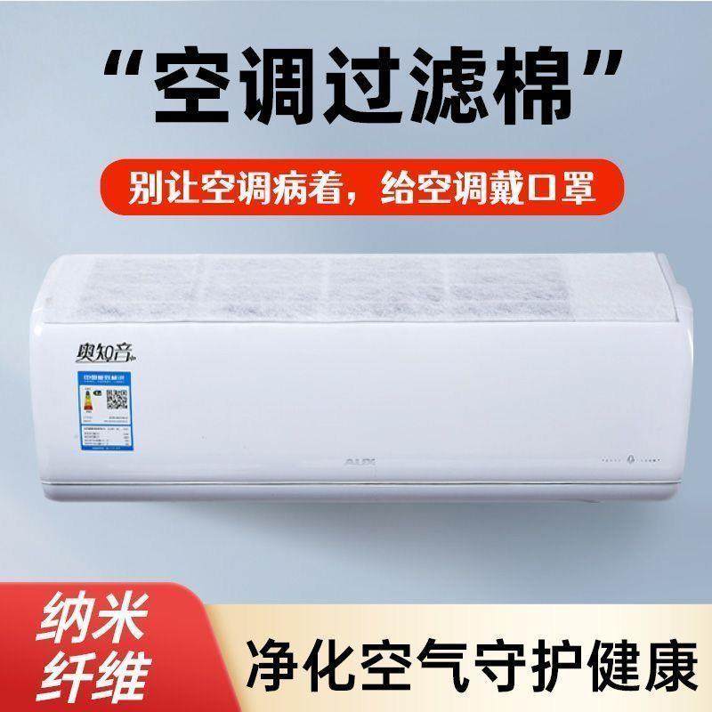 空调防细菌静电过滤棉冷气机进风口窗户防尘净化空气过滤网中薄款