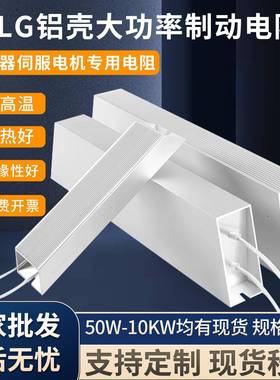 RXLG铝壳变频器制动刹车电阻2000W3000W400W5000W6000W8KW10KW50R
