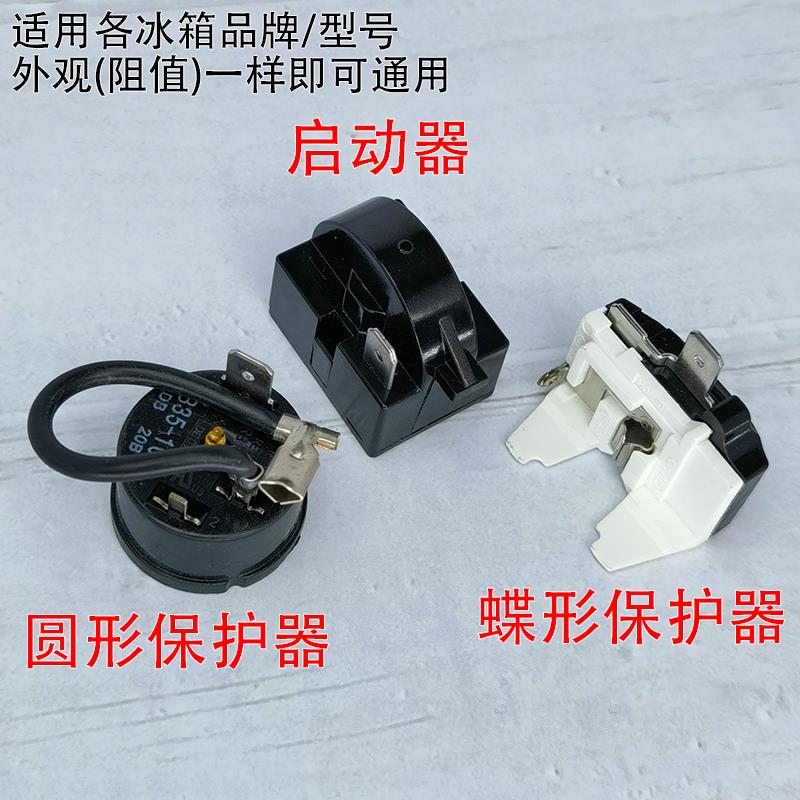 冰柜冰箱ptc压缩机启动器通用过热过载保护器QP2-15 22起动器1脚