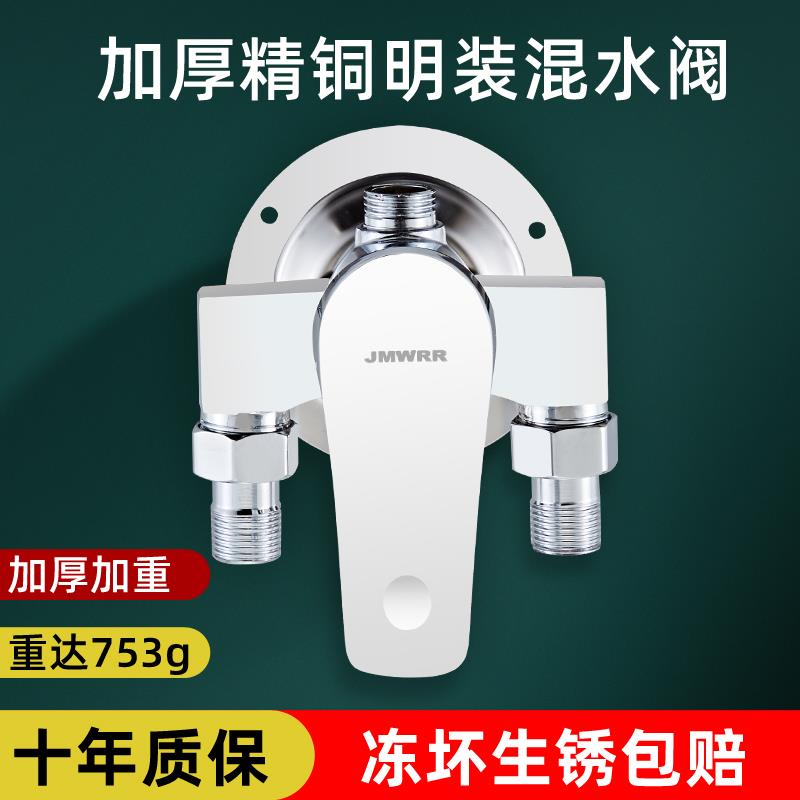 明装冷热混水阀淋浴水龙头洗澡开 关浴室太阳能混合阀热水器配件
