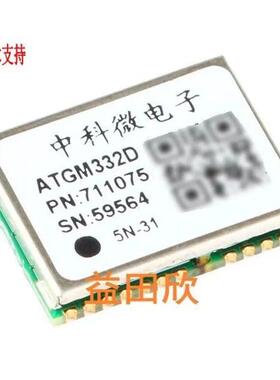 中科微Atgm332D 5N31 5N71北斗S Glonass双模模块01