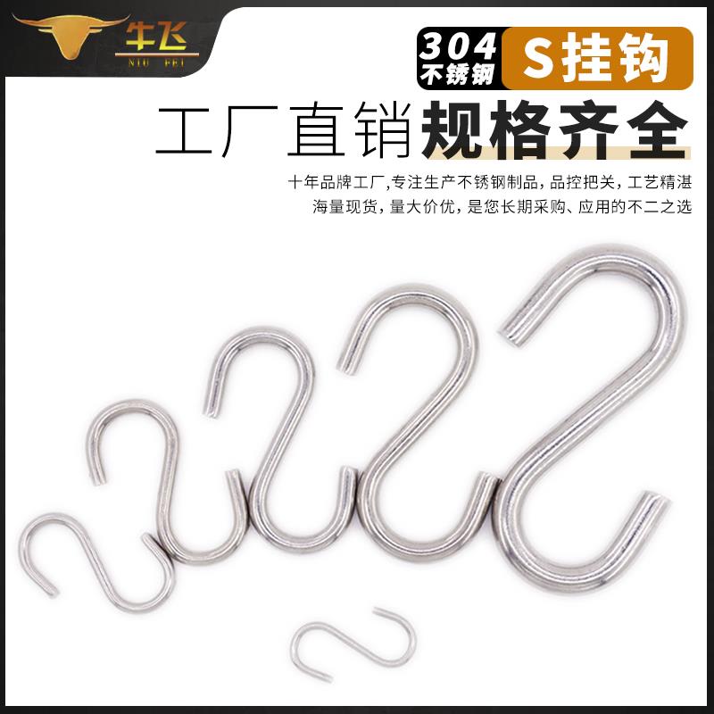 304不锈钢S钩 厨房S型挂钩子 实心S钩横杆S挂钩S型金属承重钩M10