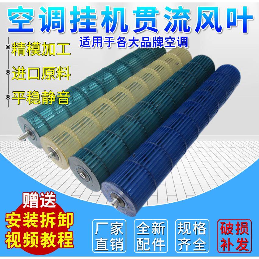 空调贯流扇叶风轮通用型1.5/2/3/2.5P匹内机壁挂冷气滚轮塑料吹风