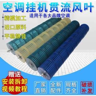 空调贯流扇叶风轮通用型1.5/2/3/2.5P匹内机壁挂冷气滚轮塑料吹风