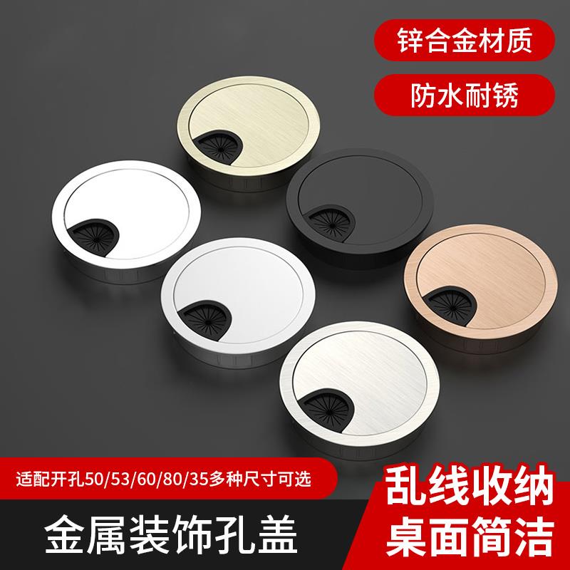 电脑桌线孔盖桌面孔洞装饰盖铝合金书桌办公桌钻孔圆孔穿线孔盖板