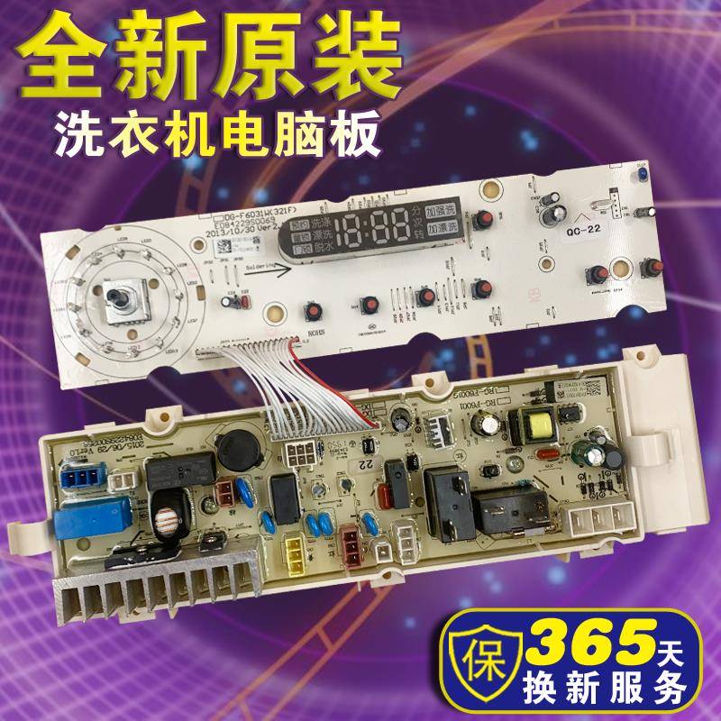 适合三洋荣事达洗衣机电脑板DG-F60311G/BCG/BG DG-F6031W/WN主板
