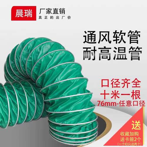 排气管绿色三防布通风管耐高温200度阻燃排烟管帆布软管钢丝软管