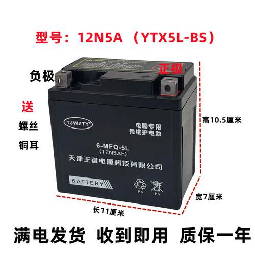 炫迪HJ110-3/5弯梁机车电瓶12V5A免维护蓄电池干电瓶YTX5L